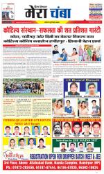 Divya Himachal Dharamsala+Mera Chamba+Aastha