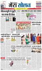 Divya Himachal Shimla+Mera Solan +Aastha