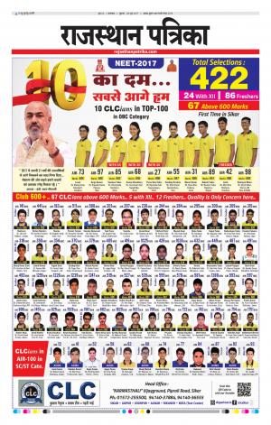 rajasthan patrika banswara