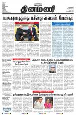 Dinamani - Villupuram