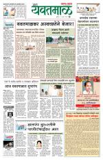 Yavatmal-Wardha Edition