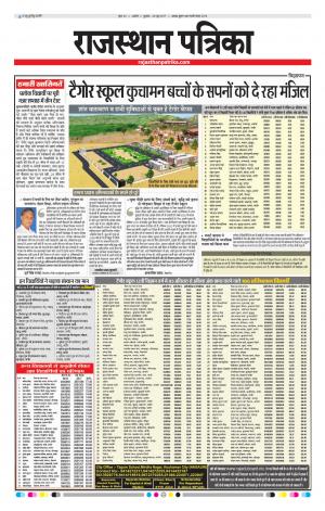 Rajasthan Patrika Beawar