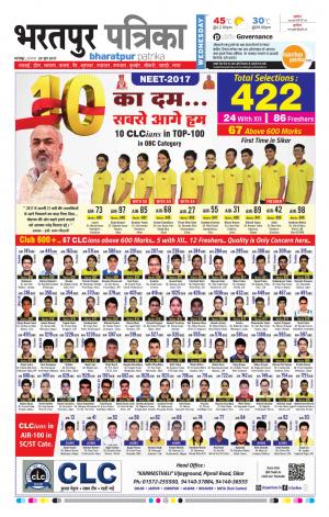 Bharatpur Dak Rajasthan Patrika