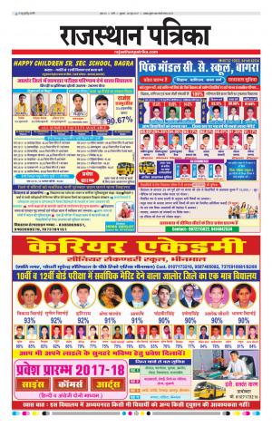 Rajasthan Patrika Jalore