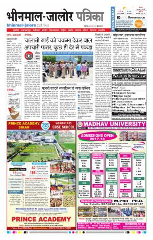Rajasthan Patrika Bhinmal