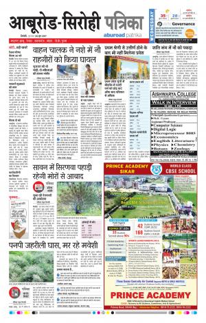 Rajasthan Patrika Abu Road