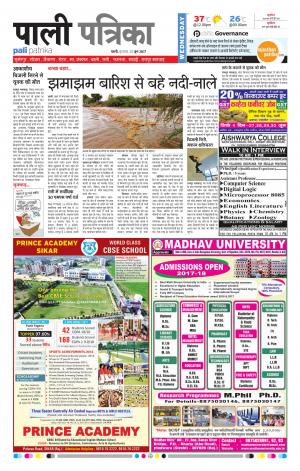Rajasthan Patrika Pali Rural