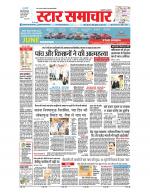 Star Samachar chhatarpur