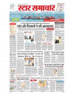 Star Samachar shahdol