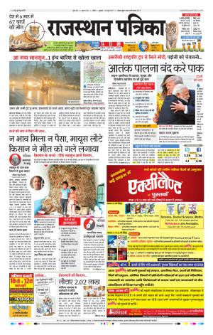 Kota Rajasthan Patrika