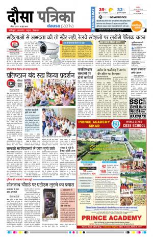  Rajasthan Patrika Dausa