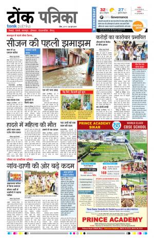  Rajasthan Patrika Tonk