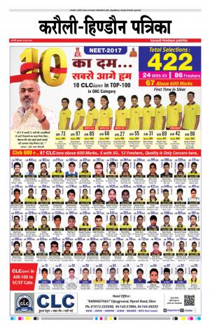  Rajasthan Patrika Karoli
