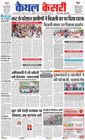  Punjab kesari / Haryana kaithal kesari