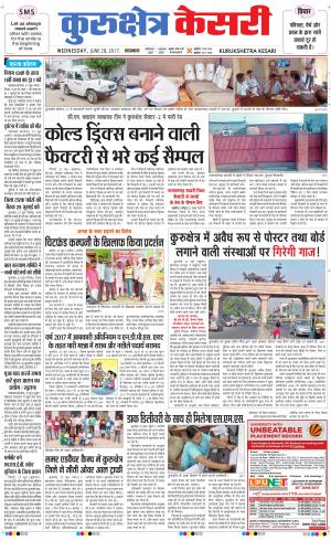  Punjab kesari / Haryana kurukshetra kesari