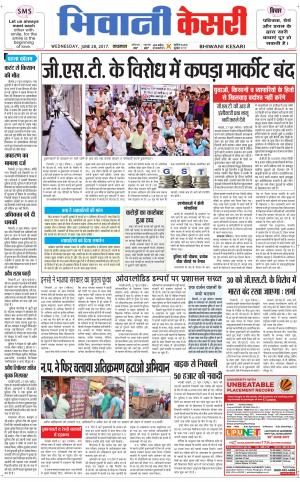  Punjab kesari / Haryana Bhiwani kesari