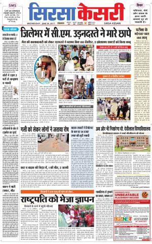  Haryana Sirsa kesari