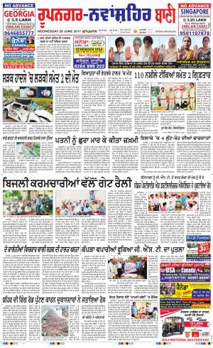  Roopnagar- Shaheed Bhagat Singh Nagar Bani