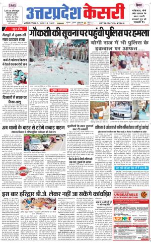  Uttar Pradesh kesari