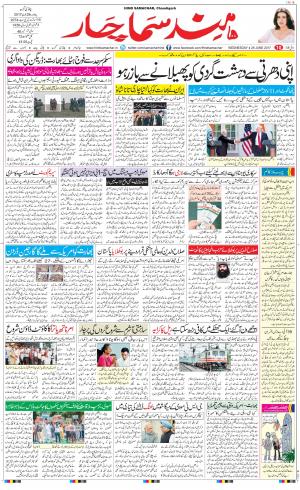 The Daily Hindsamachar Chandigarh