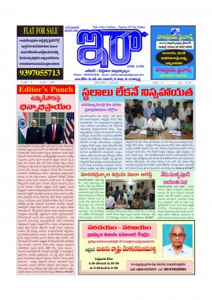 ఇరా దినపత్రిక 28 జూన్, 2017, బుధవారం 