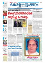 Keralabhooshanam (Thiruvalla Edition)