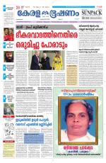 Keralabhooshanam (Malabar Edition)