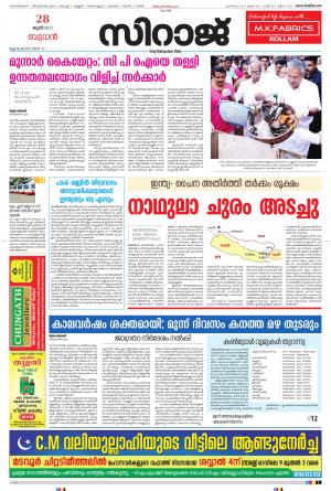 Siraj Malayalam Daily