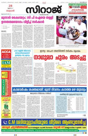 Siraj Malayalam Daily