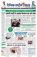 Dainik Rashtriya Ujaja