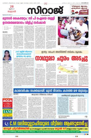 Siraj Malayalam Daily