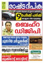 Rashtradeepika Kochi