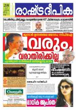 Rashtradeepika Kollam