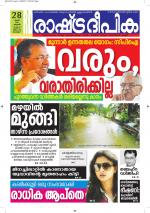 Rashtradeepika Alappuzha