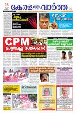 KeralaVartha