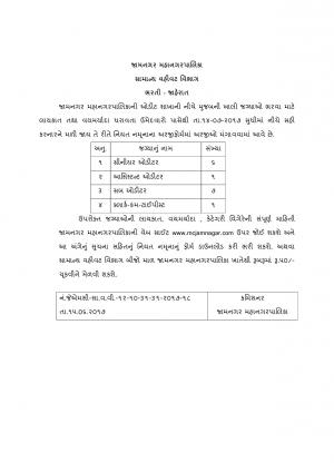 Jamnagar Municipal Corporation Recruitment for 15 Auditor Posts Apply Soon