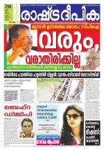 Rashtradeepika Palakkad