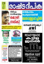 Rashtradeepika Kannur