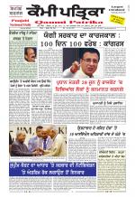 Qaumi Patrika Punjabi