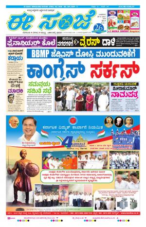 eESANJE-Bangalore (28-06-2017)