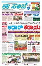 eESANJE :  Hubli -Dharwad 