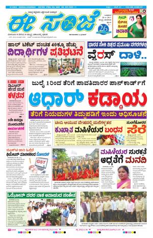 eESANJE : Hubli -Dharwad (28-06-2017)