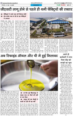 Devbhumi Polkhol, Year-3, Issue- 22