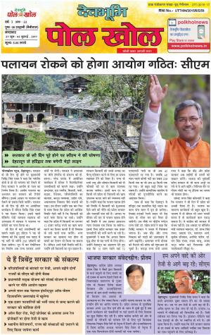 Devbhumi Polkhol, Year-3 , Issue- 22