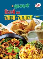 161 Delhi Khana Khazana : दिल्ली का खाना खजाना