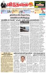 விடுதலை - viduthalai