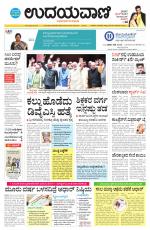 Davanagere Edition