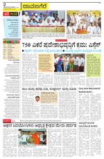 Davanagere Edition