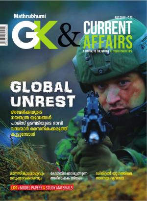 GK & Current Affairs 2017 July