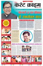 Dainik Current Crime